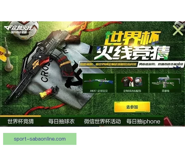 世界杯竞猜游戏玩法规则详解与投注技巧全攻略
